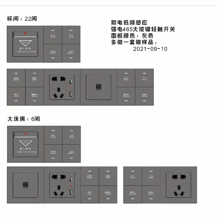 智能聯(lián)排開關